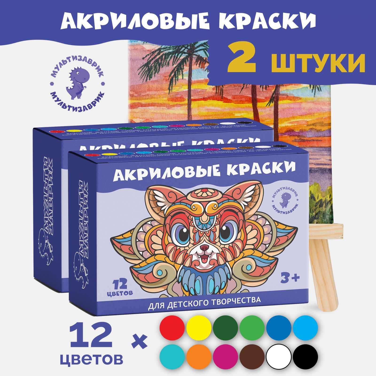 Детские акриловые краски, 12 цветов (2 коробки)