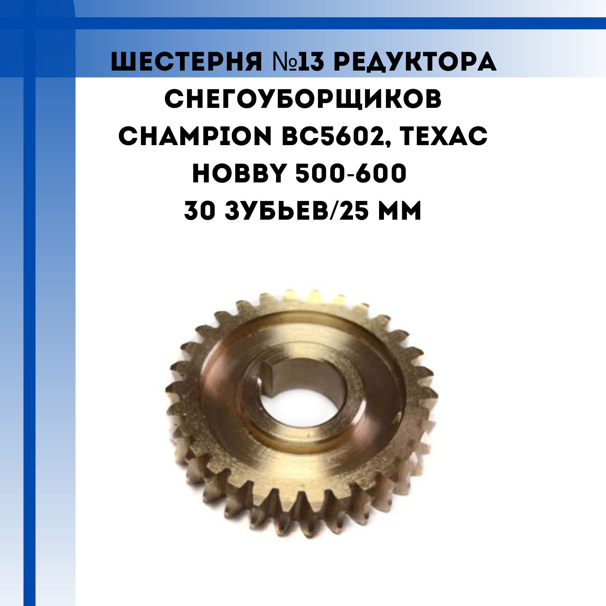 Редуктор снегоуборщика чемпион. Шестерня редуктора снегоуборщика 20 зубов внут.д 19 мм внешн 50 мм чертеж. Шестерня для снегоуборщика 75 зубьев d25 d150. Шестерня для снегоуборщика 75 зубьев. Шестерня 30 зубьев d48