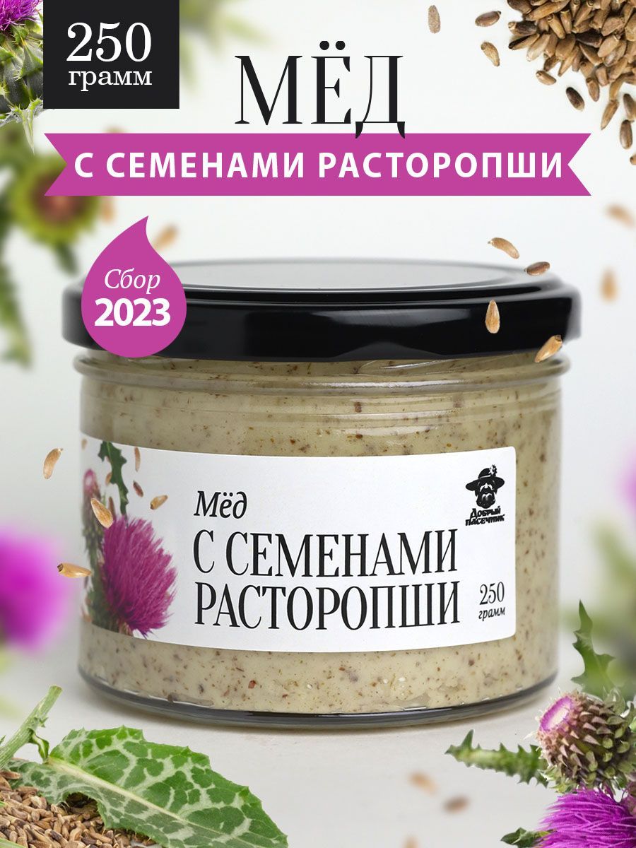 Мед с семенами расторопши 250 г в стеклянной банке, для иммунитета, вкусный  подарок - купить с доставкой по выгодным ценам в интернет-магазине OZON  (1123088004)