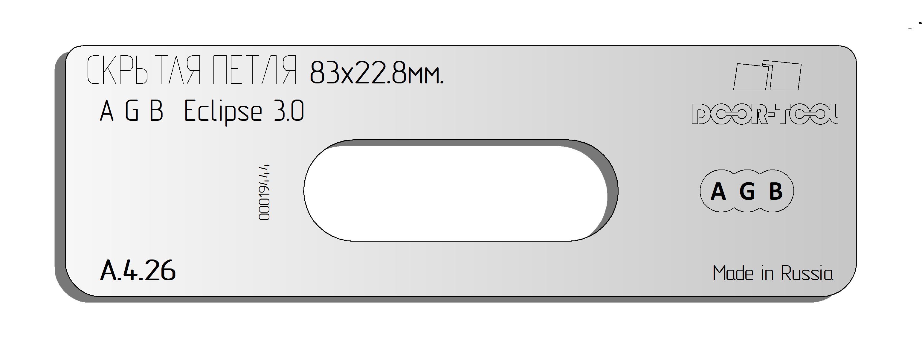 Направляющая для инструмента Вставка для шаблона DOOR-TOOL - Скрытая петля (тело). Размер: 83х22,8мм (AGB ECLIPSE 3.0) Овал