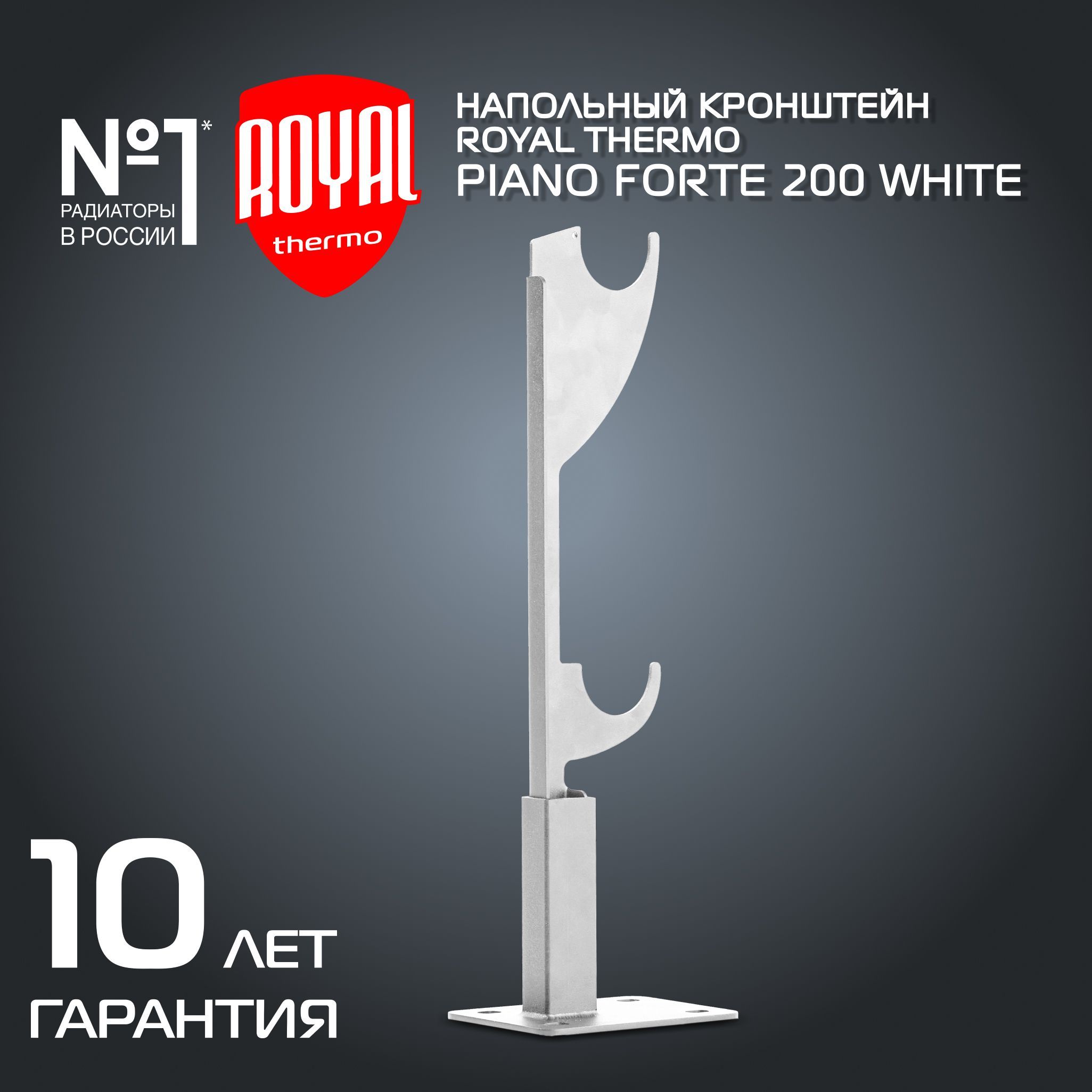 Напольный кронштейн Pianoforte 200, белый