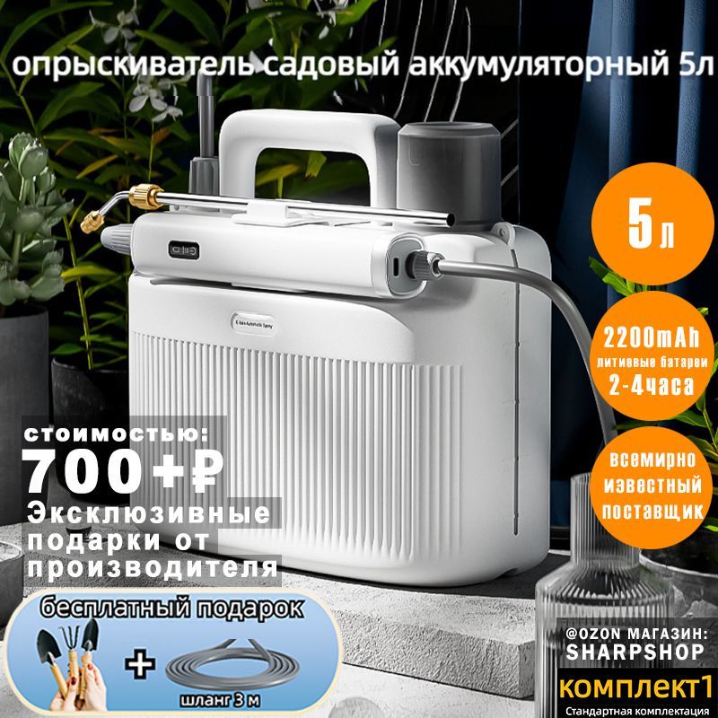 E-RainОпрыскивательдлярастений,5л1шт