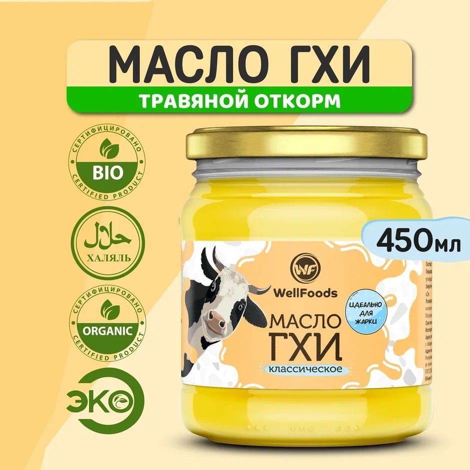 WellFoods Топленое масло 99% 450г. 1шт