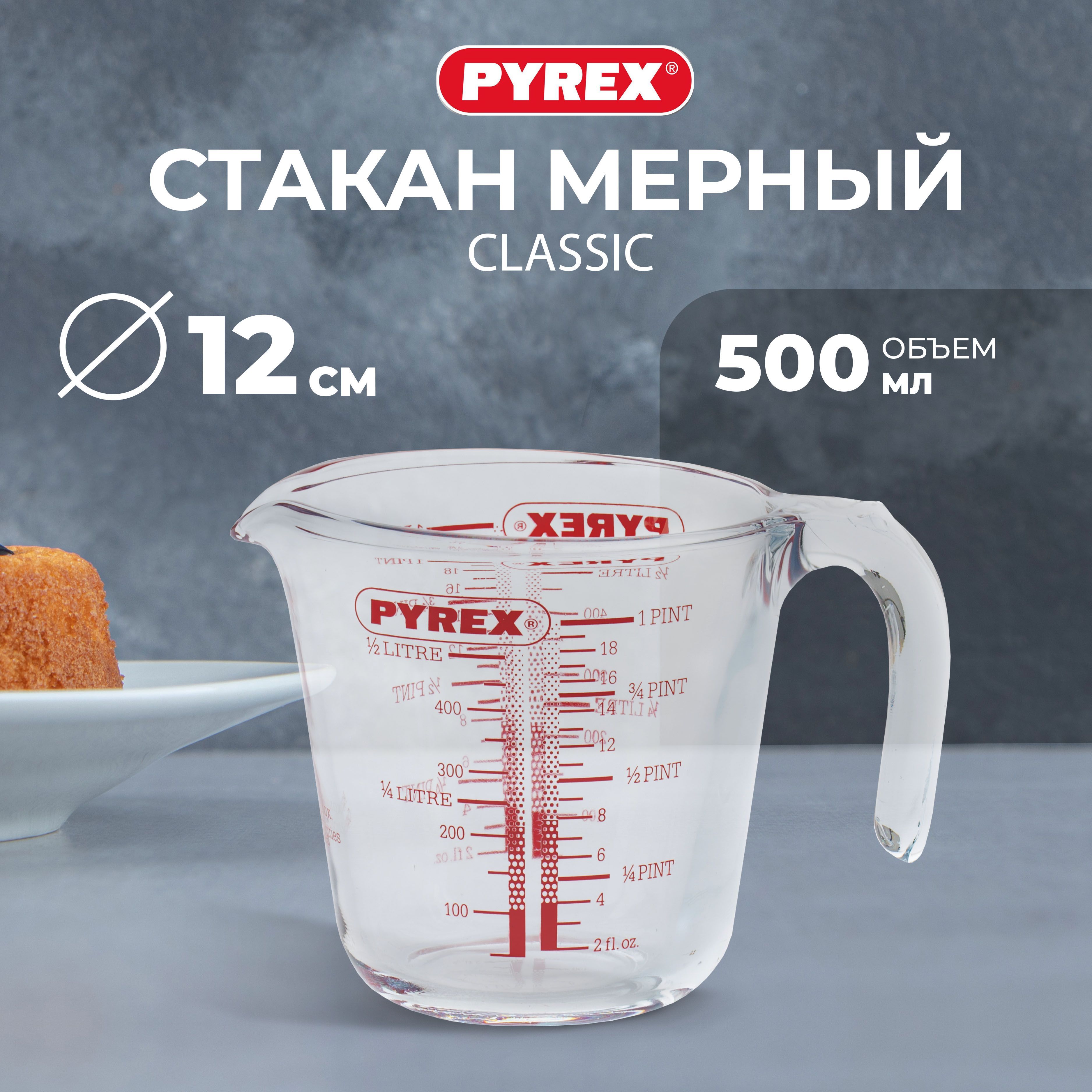 Емкость мерная Pyrex, 500 мл, Боросиликатное стекло, прозрачный купить по  низкой цене с доставкой в интернет-магазине OZON (1123510348)