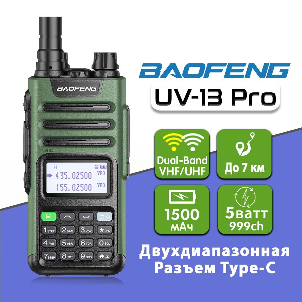 Baofeng 13 pro