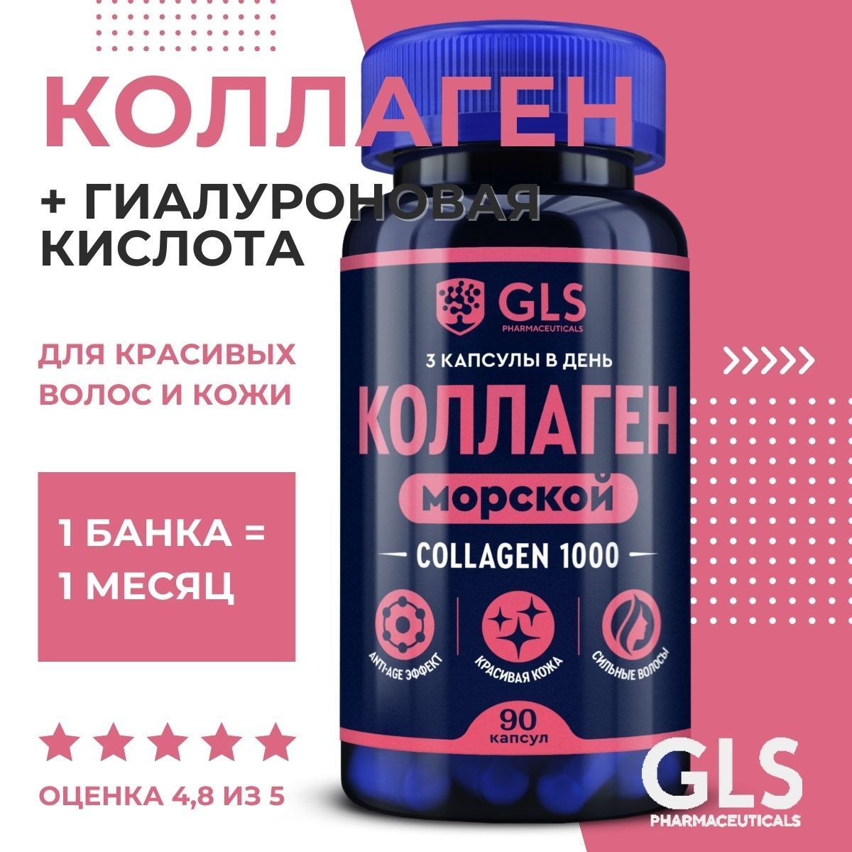 Коллаген Морской 1000 с гиалуроновой кислотой и витамином С, гидролизованный collagen, бады / витамины для кожи, коллаген порошок в капсулах, 90 шт.