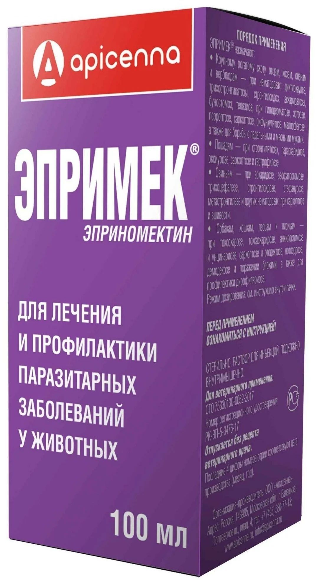 Apicenna: Эпримек, противопаразитарный препарат, раствор для инъекций,  эприномектин, 100 мл - купить с доставкой по выгодным ценам в  интернет-магазине OZON (1127358607)