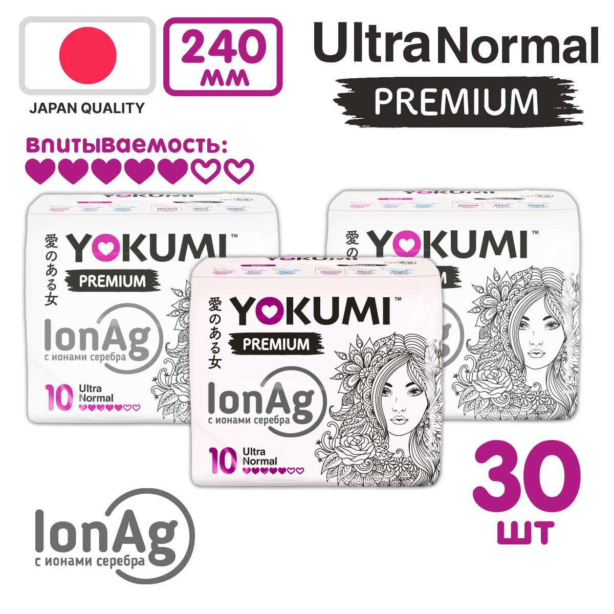 Прокладки женские дневные YOKUMI Premium Normal / ультратонкие, 5 капель, 30 шт.