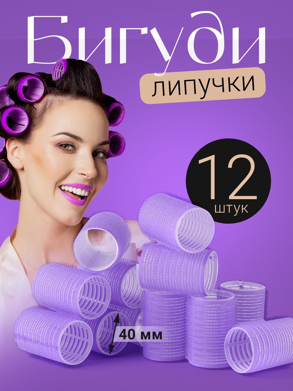 Бигуди Липучки с Крабом – купить в интернет-магазине OZON по выгодной цене