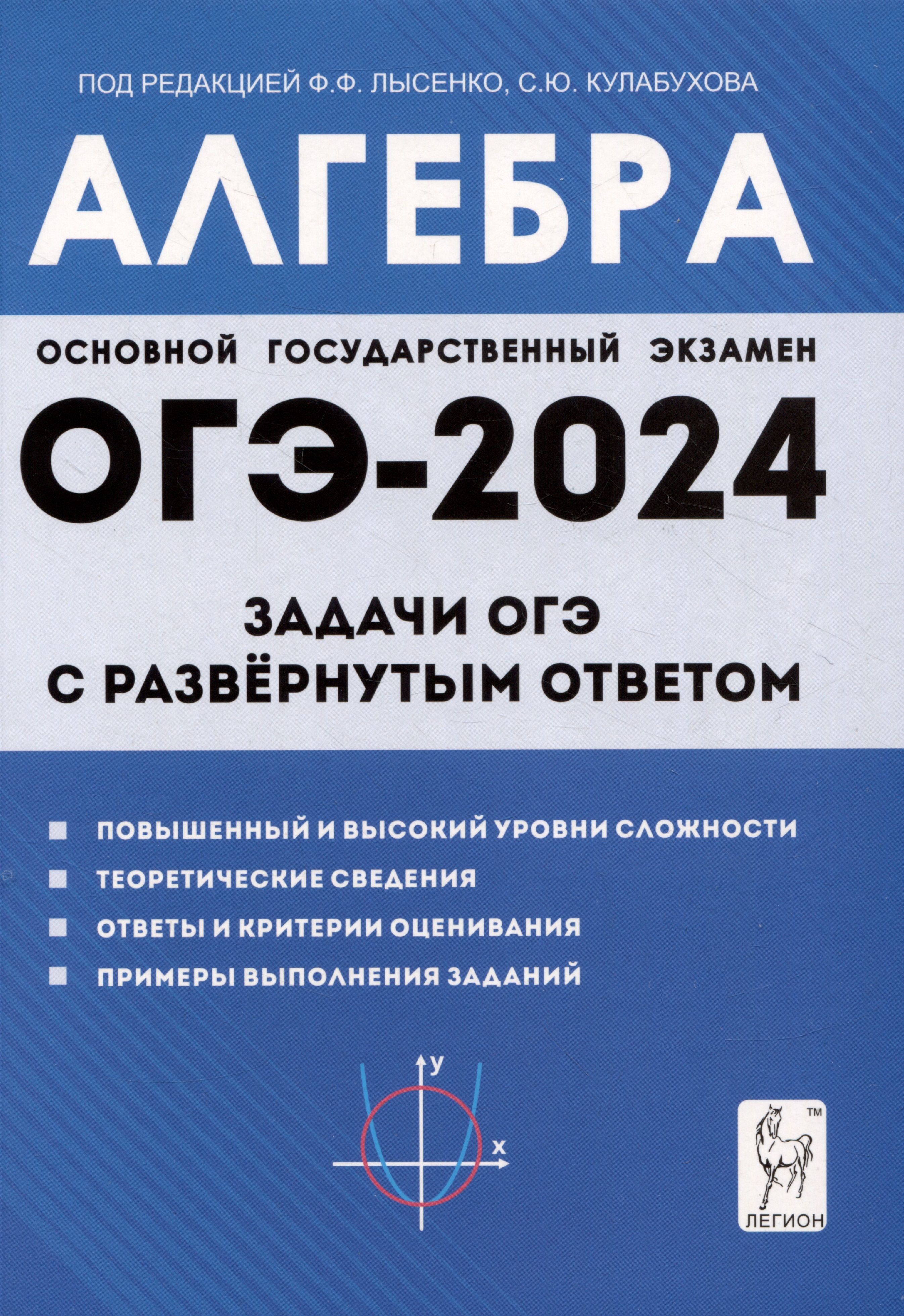 Алгебра. Задачи ОГЭ с развернутым ответом. Тренажер. Лысенко Ф.Ф. - купить  с доставкой по выгодным ценам в интернет-магазине OZON (1128351602)