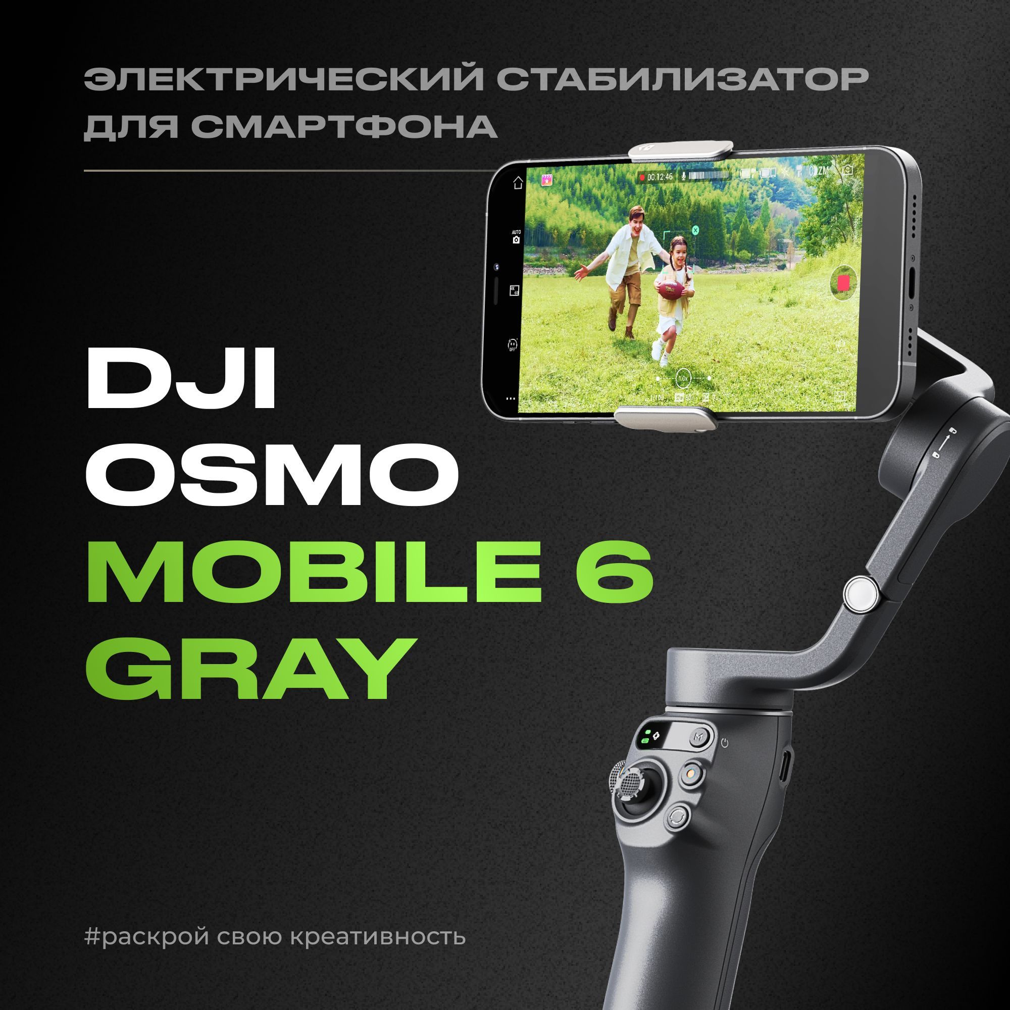 Стабилизатор для смартфона DJI Osmo Mobile 6 (OM 6)