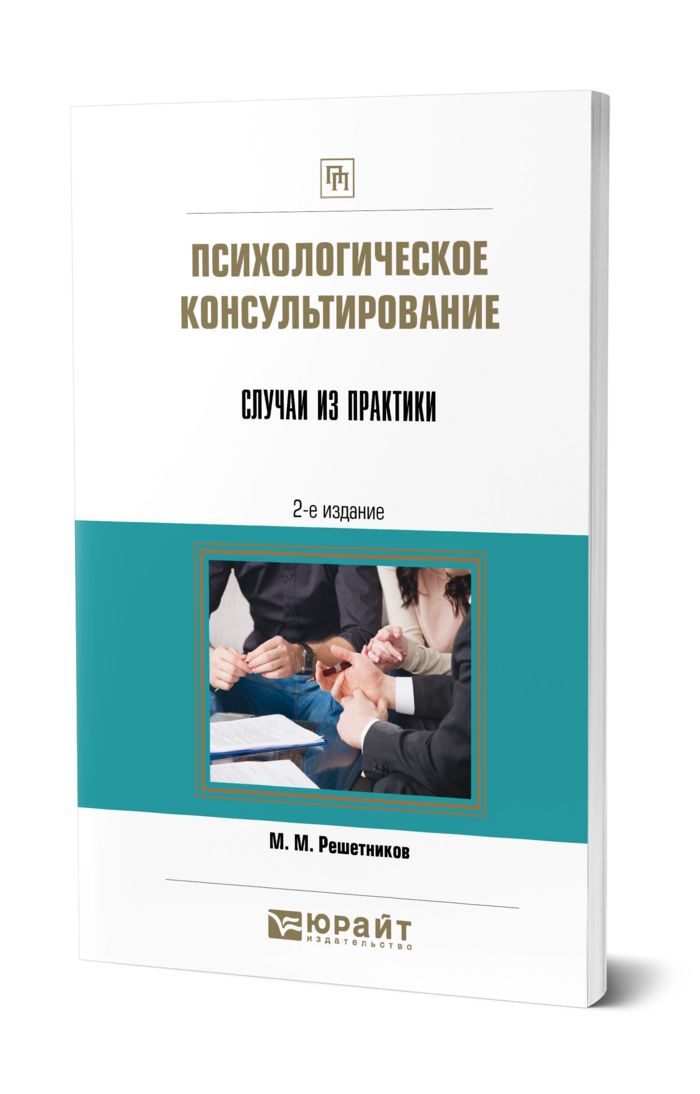 Купить Книгу Психологическое Консультирование