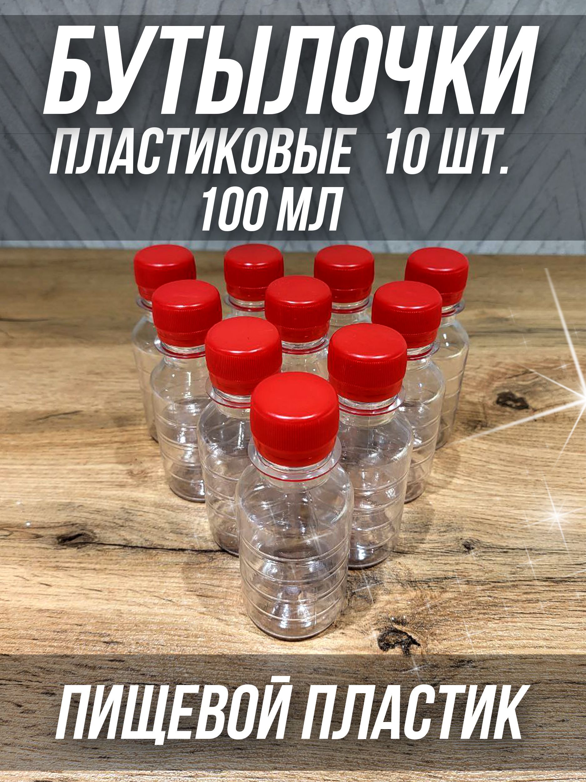 Из пластиковой бутылки