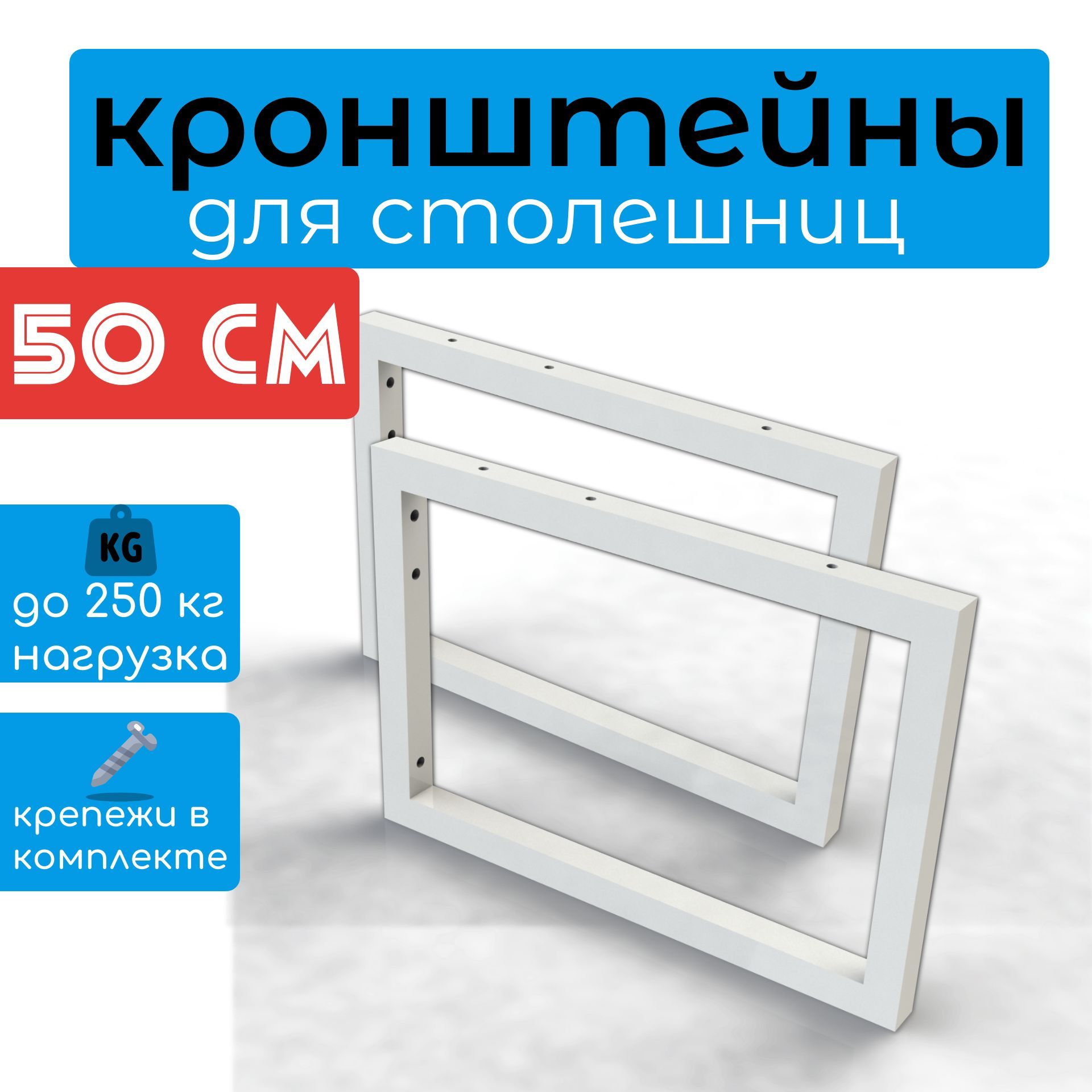 Кронштейн для столешницы 50 см