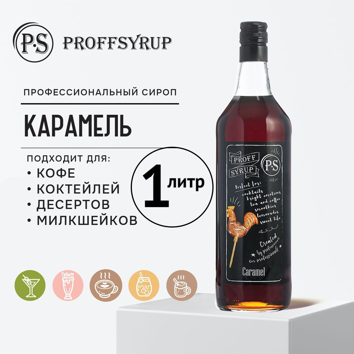 СиропProffSyrupдлякофе,коктейлей,мороженогонатуральный,совкусомКарамель,1литр