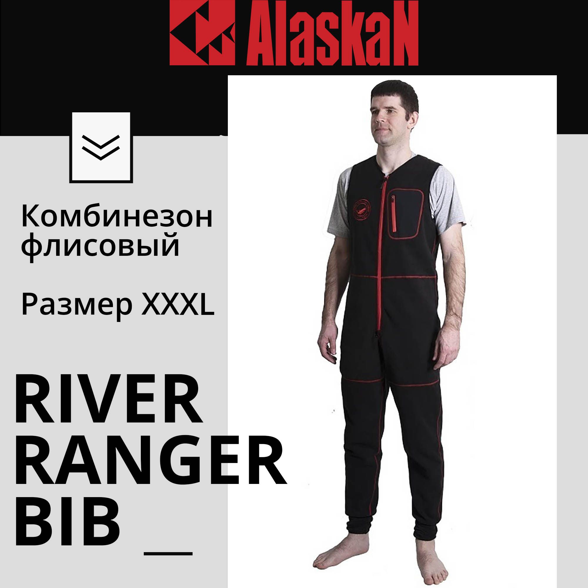 Флисовый Костюм Для Рыбалки Аляскан Купить