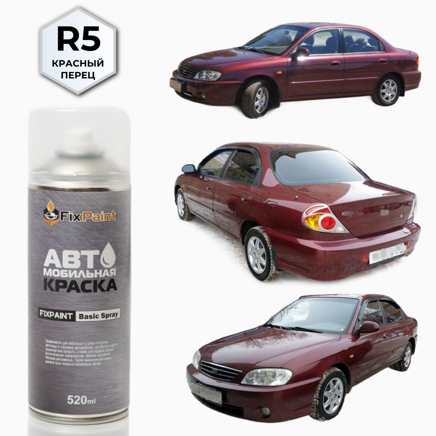 КраскаKIASPECTRA,кодR5,КРАСНЫЙПЕРЕЦ,автомобильнаяэмальFixPaintSprayваэрозольномбаллончике520мл