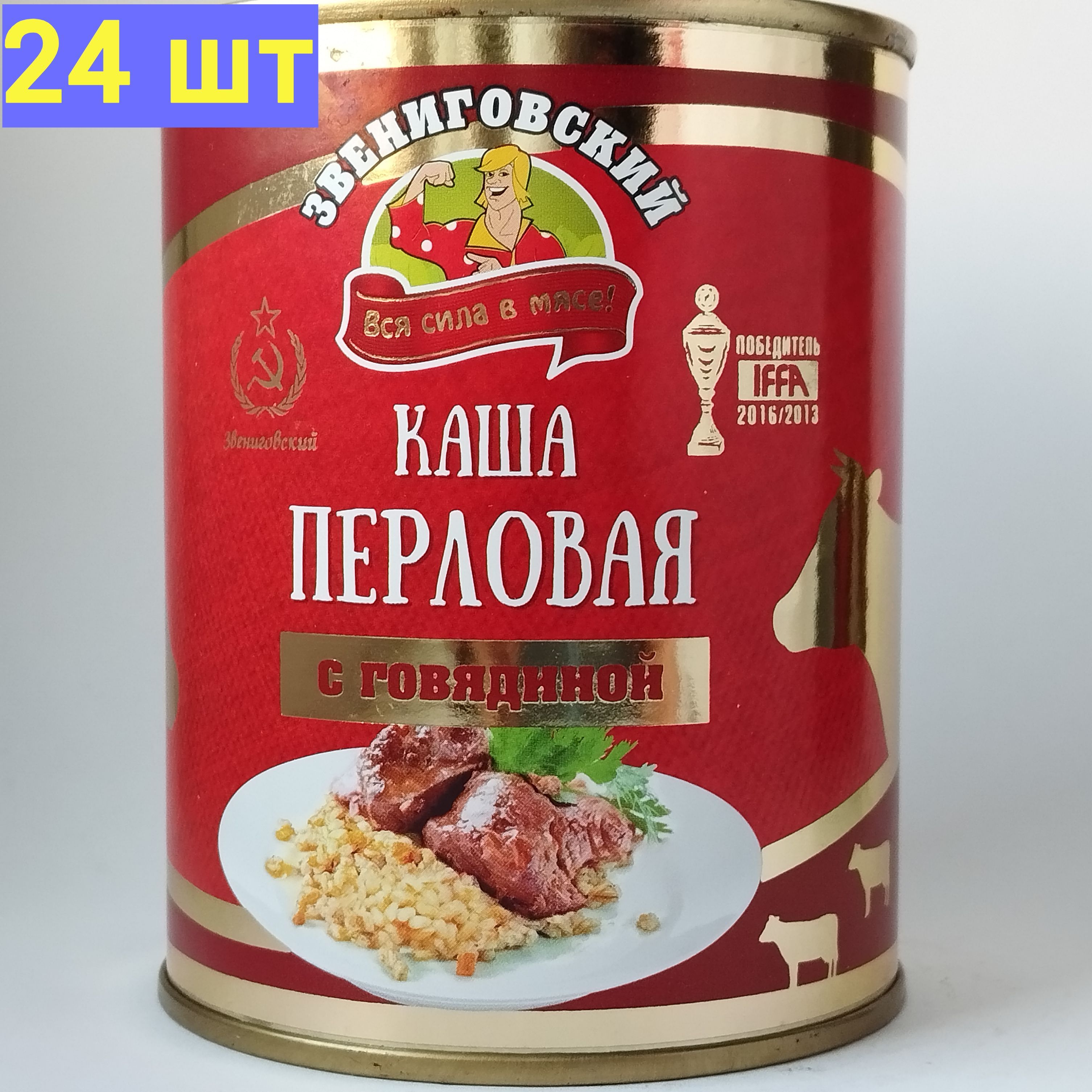 Каша перловая с говядиной ГОСТ, Звениговский Мясокомбинат, 340 г. 24шт -  купить с доставкой по выгодным ценам в интернет-магазине OZON (1128637042)