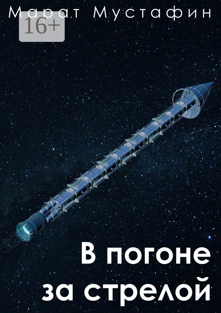 Стрела судьбы точное. Стрела судьбы. Стрела судьбы гадание. Планета земля за 300 своя игра