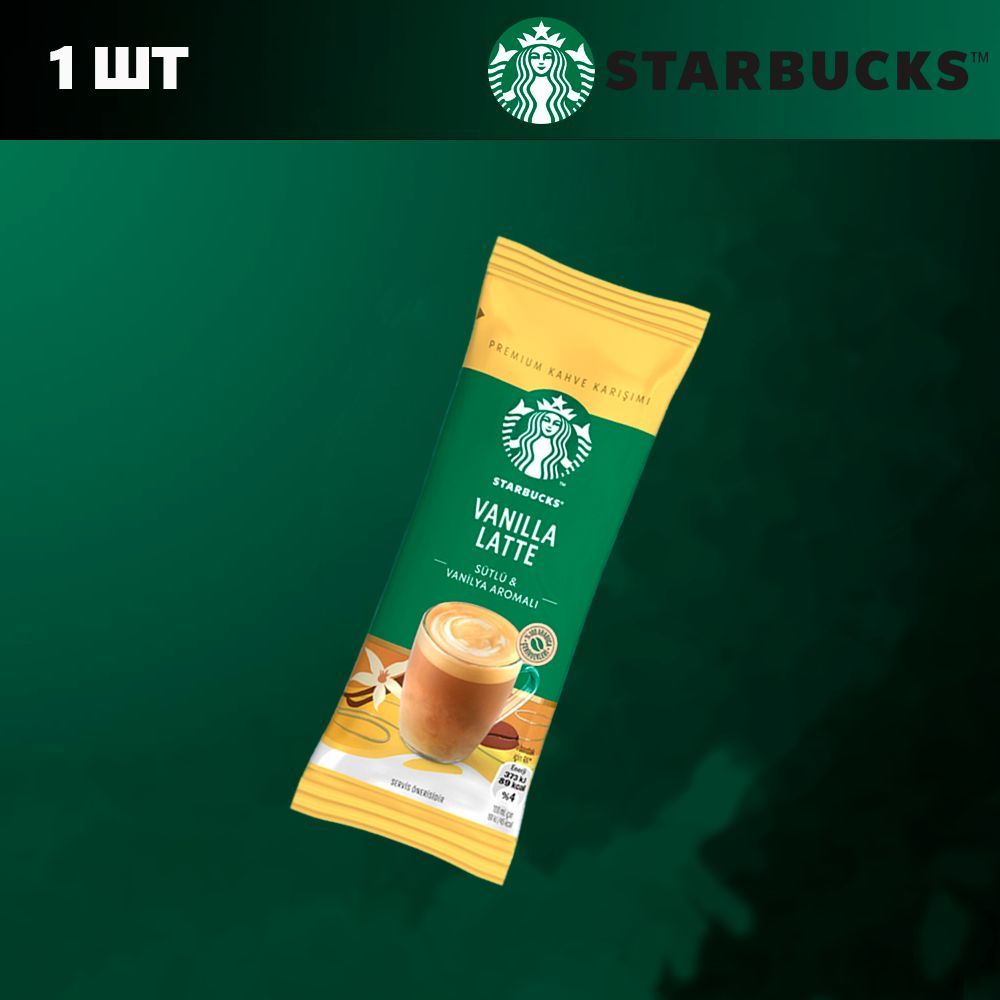 Кофе растворимый Starbucks в пакетике Латте со вкусом ванили, премиальный,  21,5 гр - купить с доставкой по выгодным ценам в интернет-магазине OZON  (1132016519)