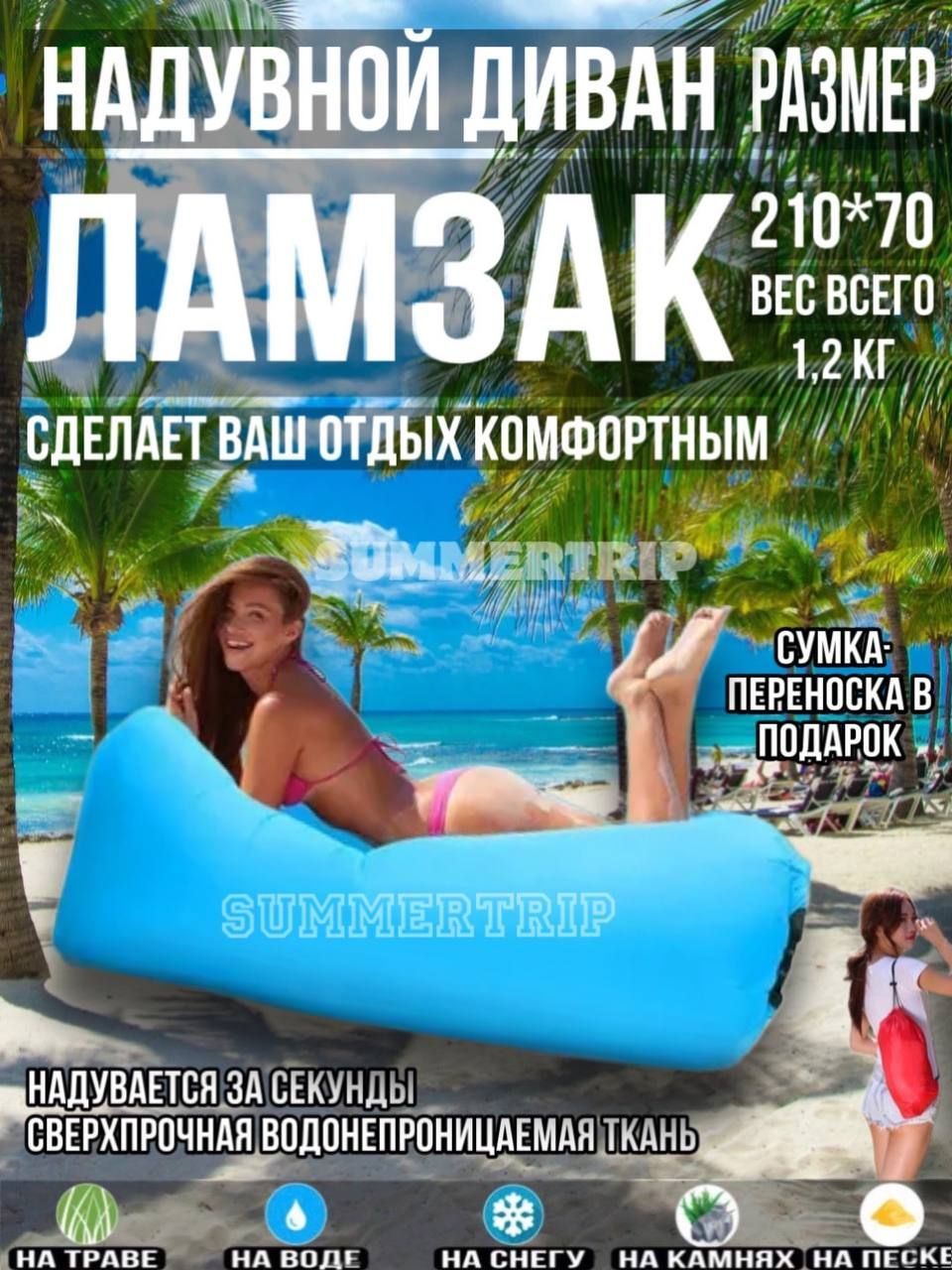 Надувной диван SUMMERTRIP ламзак 200 - купить по выгодной цене в  интернет-магазине OZON (1217830066)