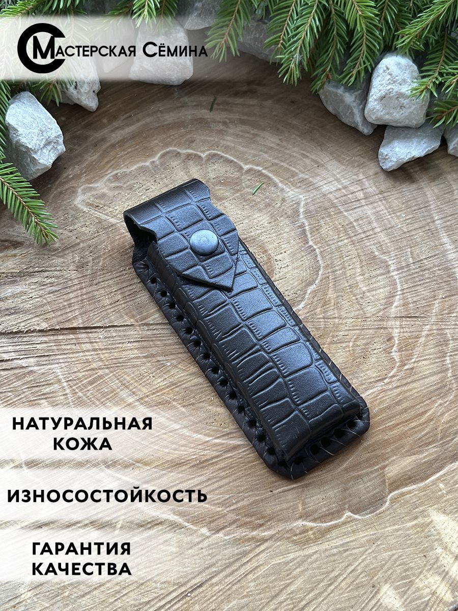 Чехол для складного ножа из натуральной кожи - купить с доставкой по  выгодным ценам в интернет-магазине OZON (1134277816)