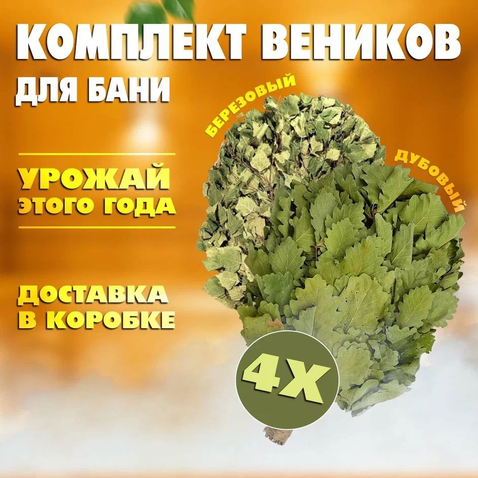 Веники Для Бани Купить Оптом Воронеж