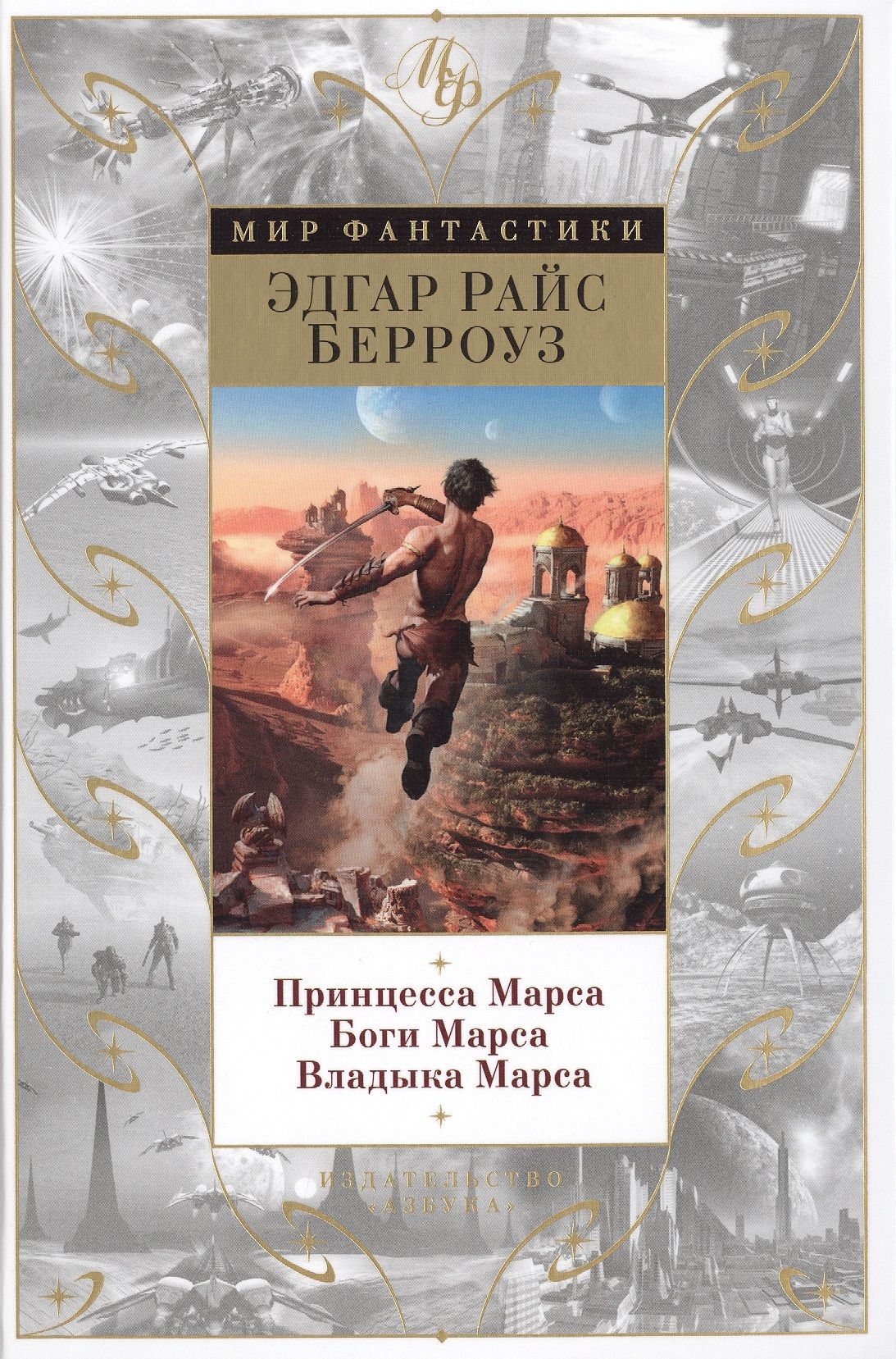 Принцесса Марса Книга Купить