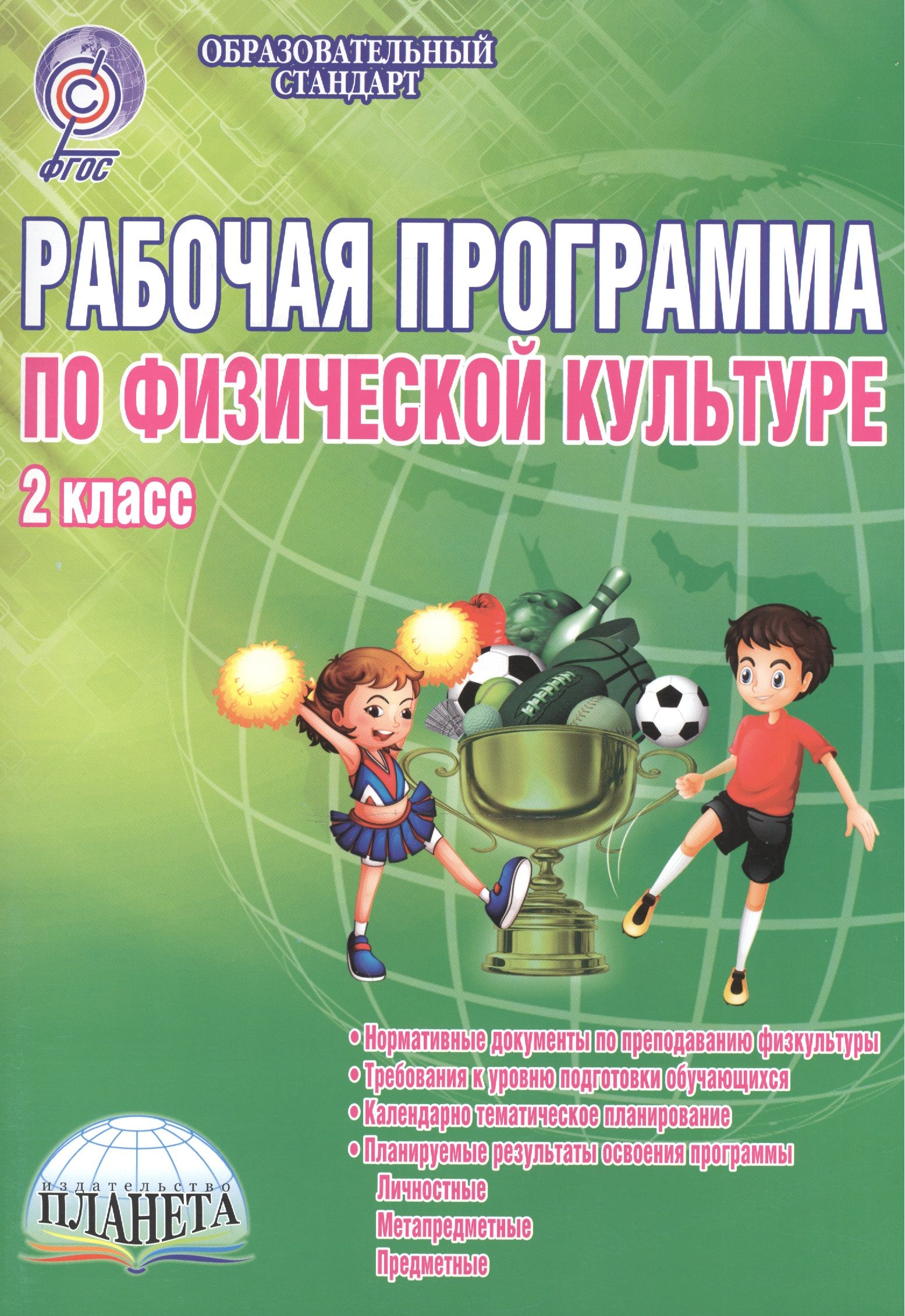 Рабочая программа по физической программе. Рабочая программа по физической культуре. Учебная программа по физической культуре. Учебная программа физическая культура. Методические пособия для учителя физкультуры.