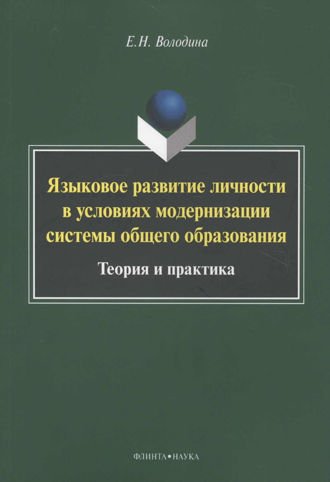 Книги сосновского. Словарь красноречия. Теория литературы книга. Теория и практика перевода английского языка. Теория красноречия.