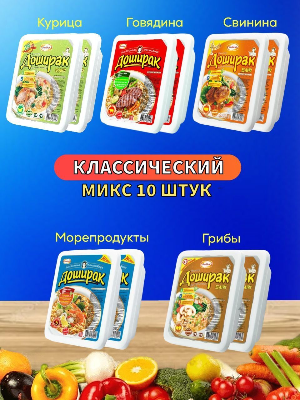 Лапша быстрого приготовления Доширак микс классический 90 грамм 10 штук -  купить с доставкой по выгодным ценам в интернет-магазине OZON (1135415850)