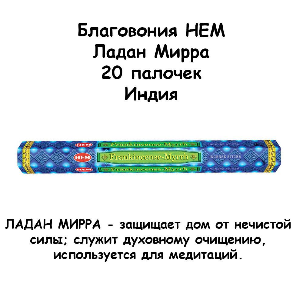 Благовония HEM Hexa_синий_зеленый - купить по низкой цене в  интернет-магазине OZON (1135733847)