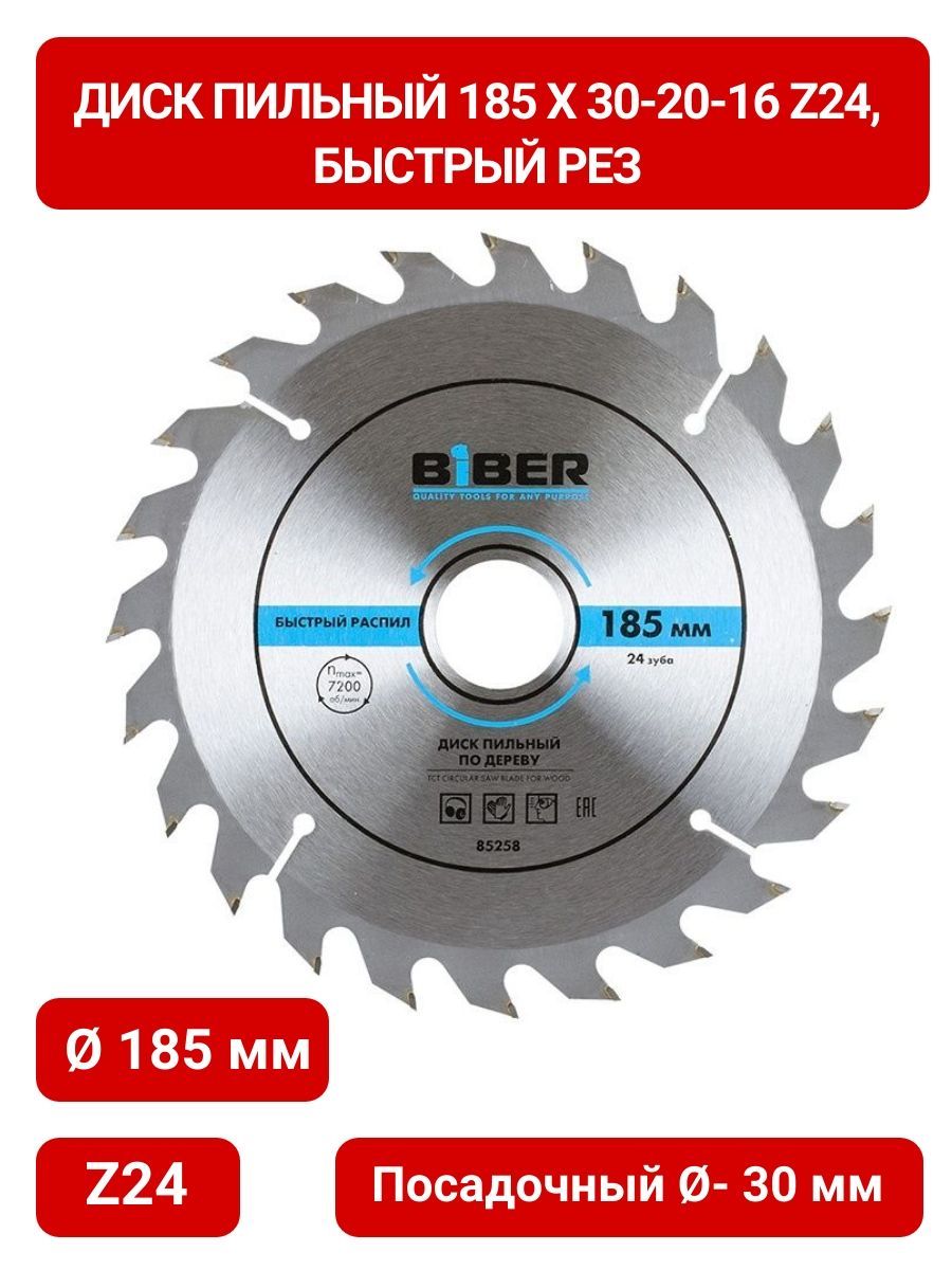 Диск пильный по дереву 200. Диск пильный по дереву 210х32/30/25/20/16 мм biber 24 зуба быстрый рез тов-123365. Декстер диск пильный 165. Пильный диск 210 мм. Пильный диск 0,5 мм.