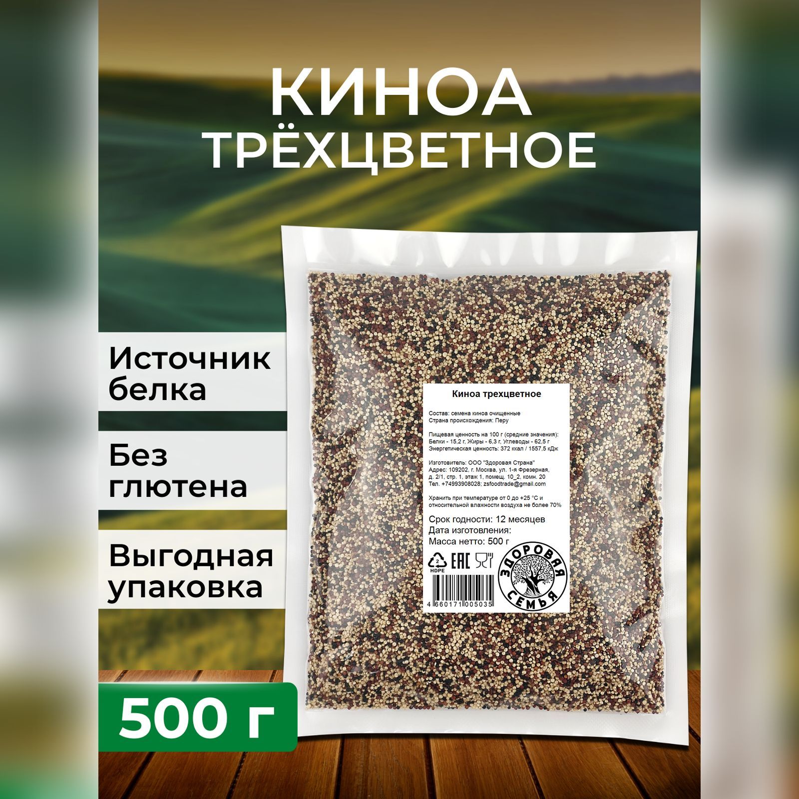 КиноатрехцветноеЗдороваяСемья,500г