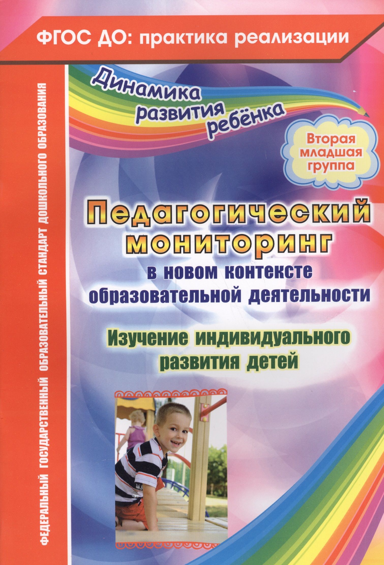 Педагогический мониторинг ребенка. Педагогический мониторинг ю.а Афонькина. Педагогический мониторинг изучение индивидуального развития детей. Афонькина мониторинг 2 младшая группа. Педагогический мониторинг в ДОУ.