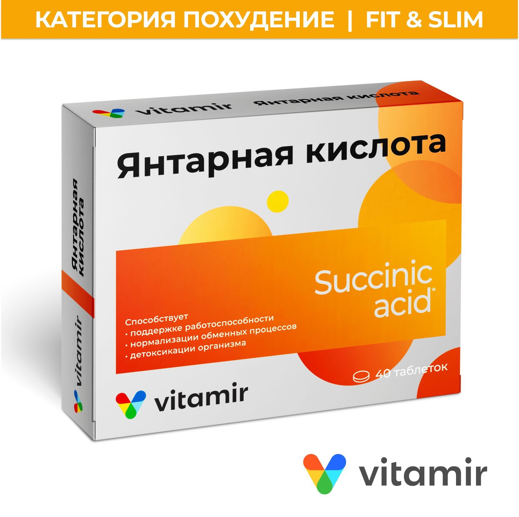 ЯнтарнаякислотаVITAMIRантиоксидантдляпечени,сосудовиподдержкииммунитетатаб.№40