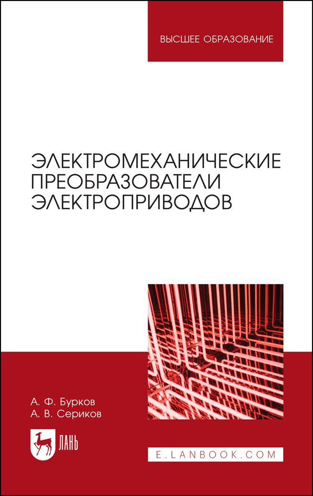 Электромеханические преобразователи. Электромеханический преобразователь. Техническая эксплуатация электропривода. Электромеханический преобразователь (излучатель Ланжевена).