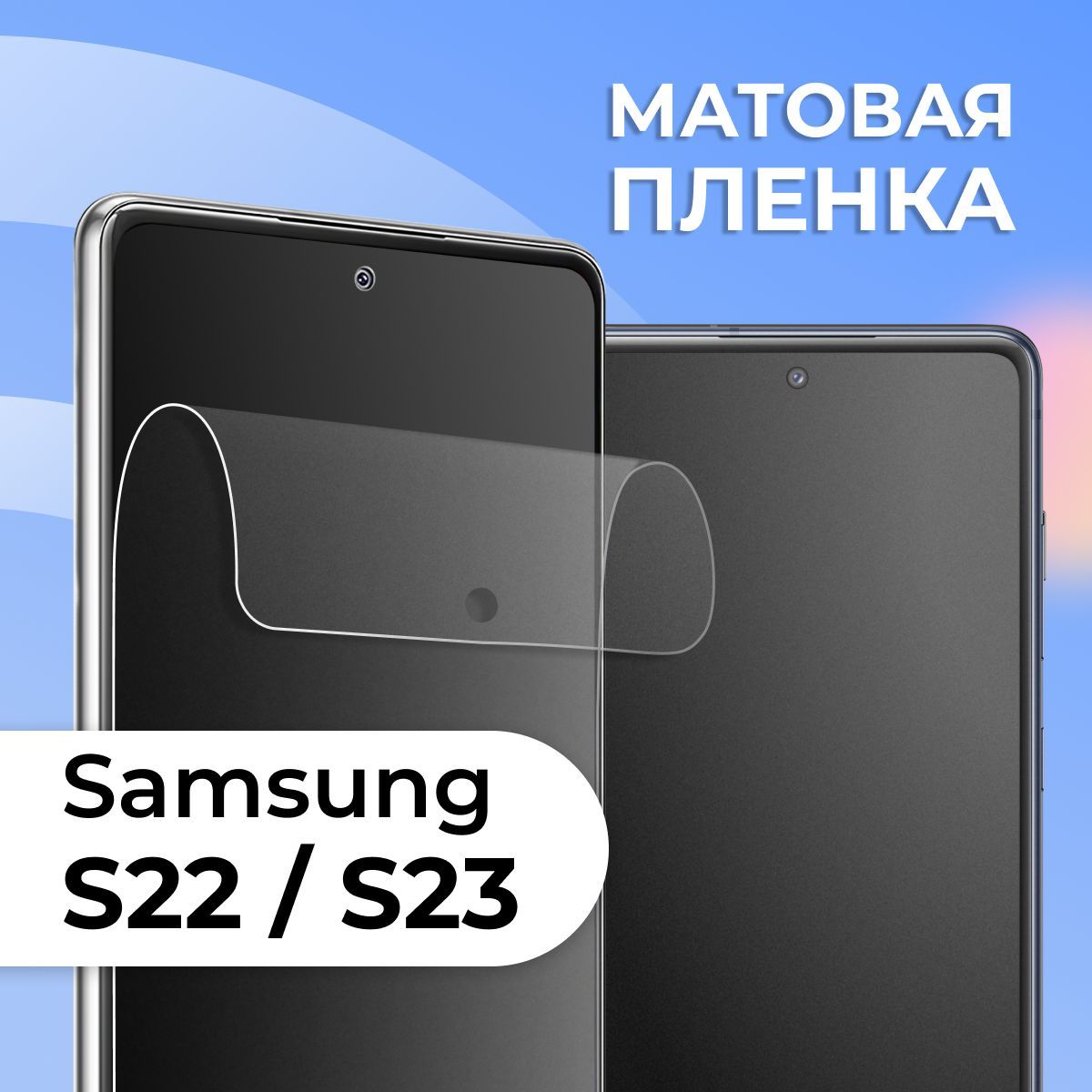 Купить Пленку Самсунг S20 Fe