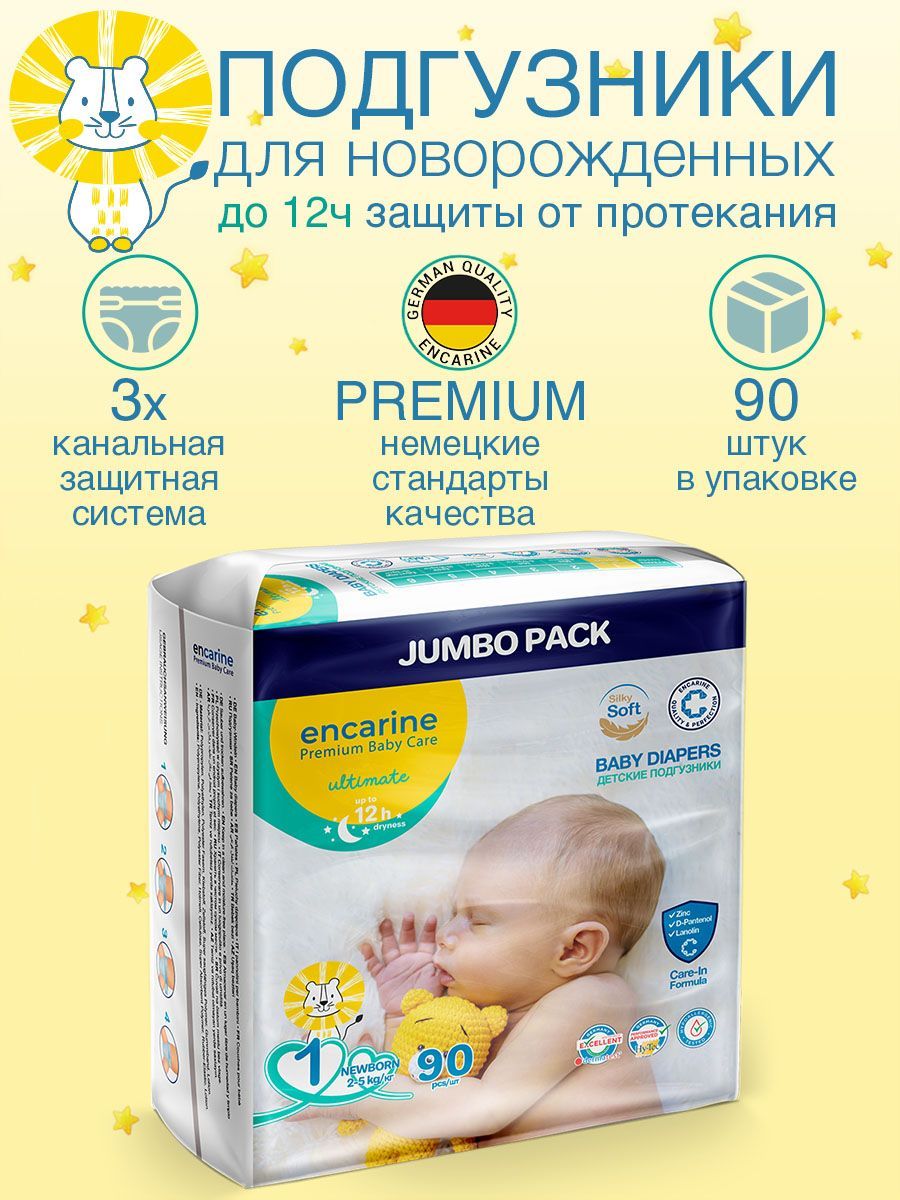 Памперсы для новорождённых Озон