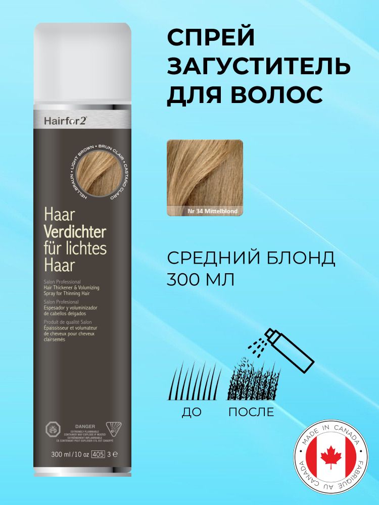 Спрей загуститель для волос Hairfor2 средний блонд (medium-blond) 300 мл