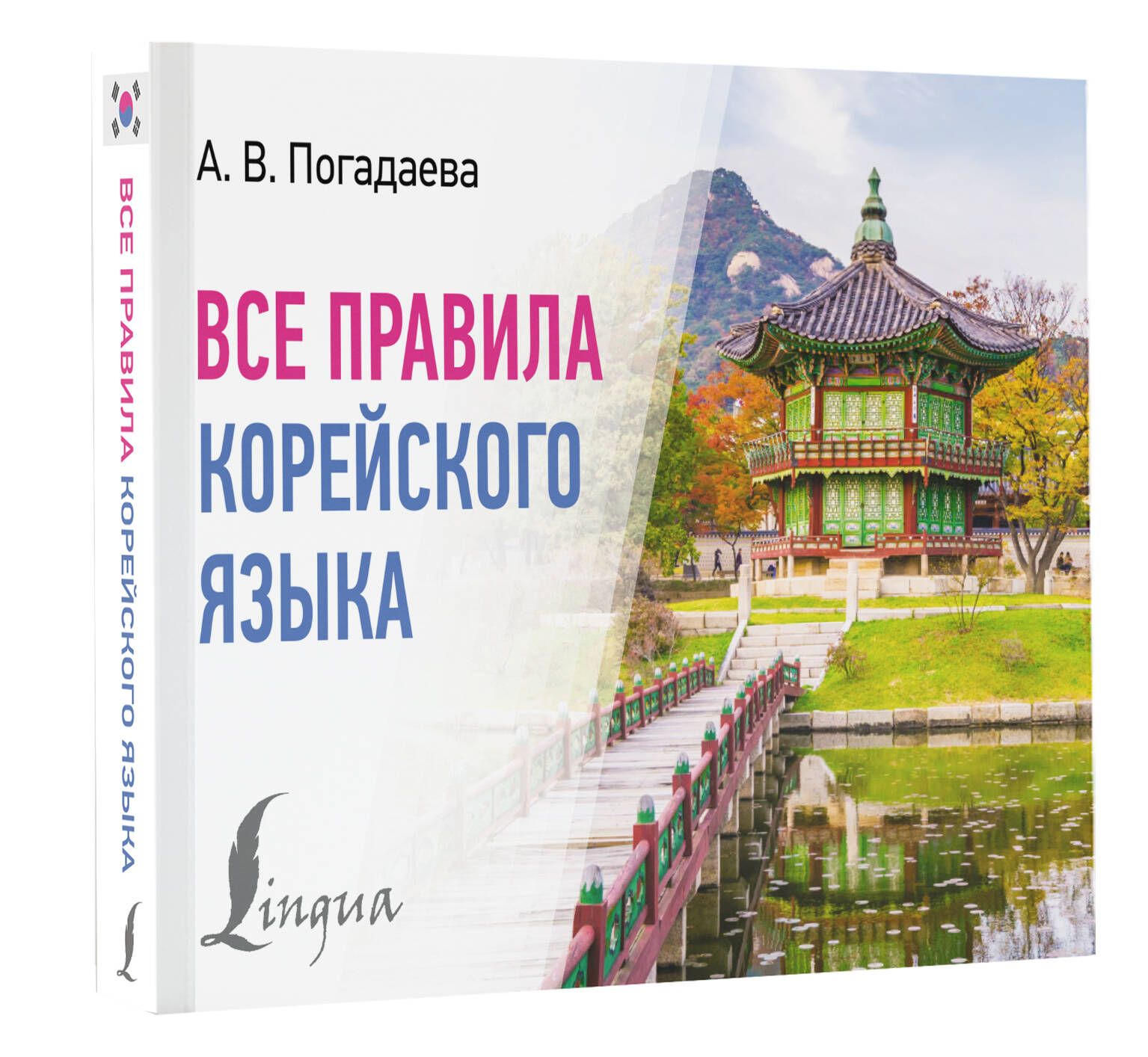 Учебники По Корейскому Языку купить на OZON по низкой цене