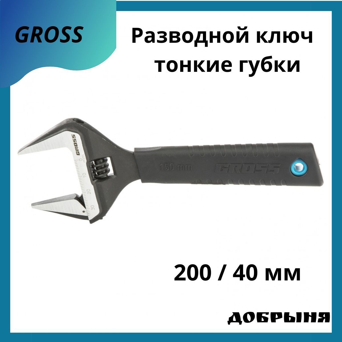 Ключ Разводной Gross 15568 Купить