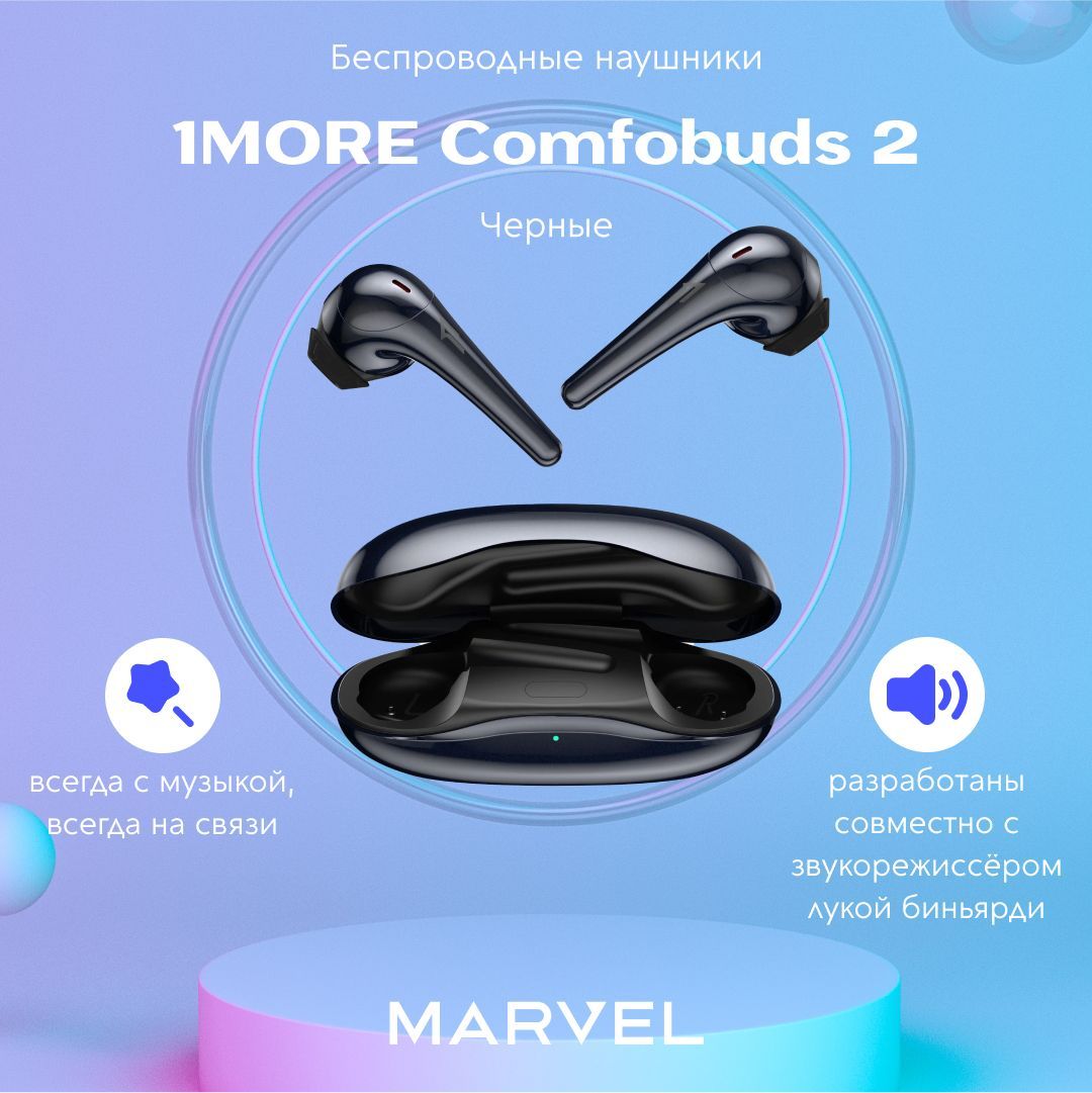 1MORE Наушники беспроводные с микрофоном Xiaomi 1More ComfoBuds 2, USB  Type-C, черный