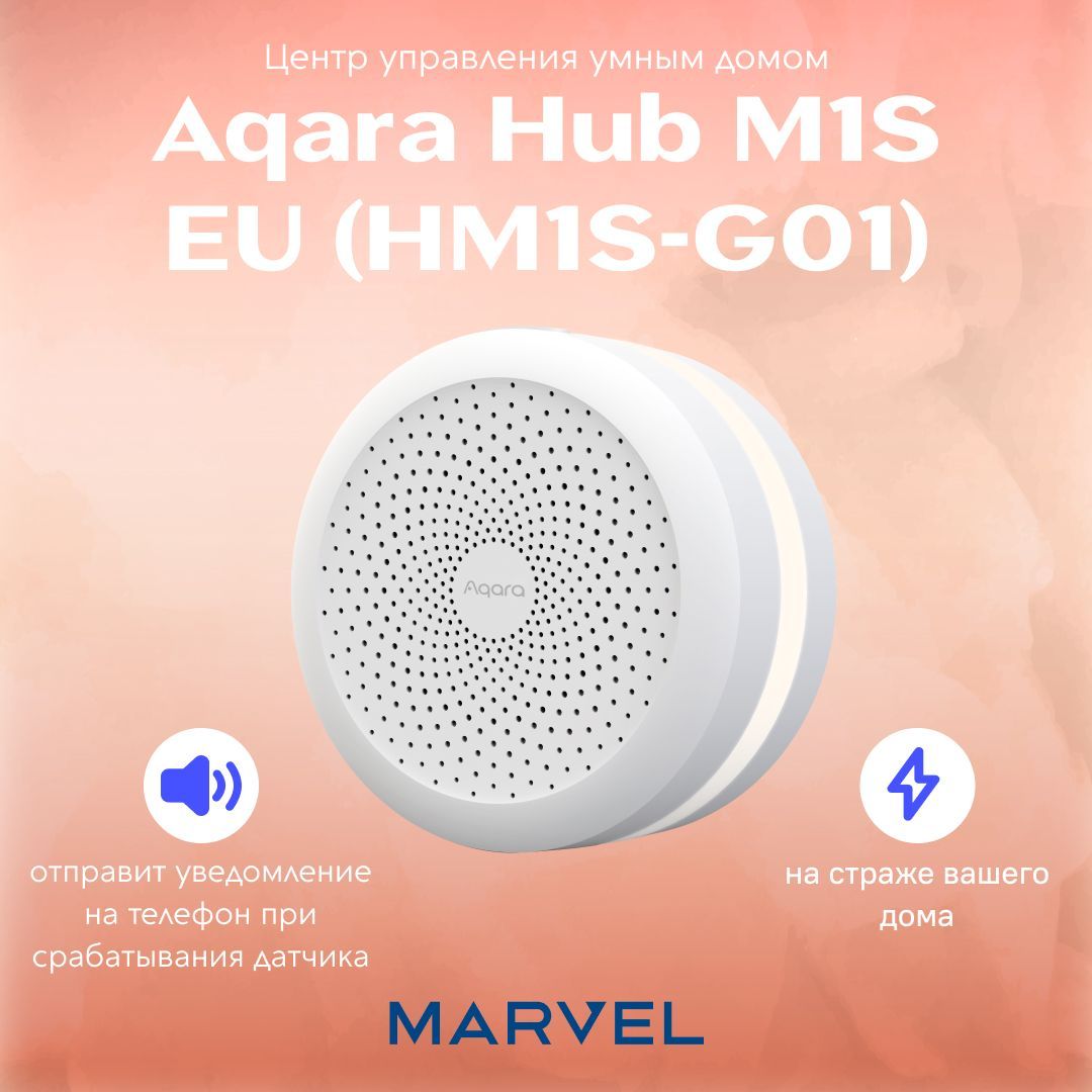 Центр управления умным домом Aqara Hub M1S EU (HM1S-G01) - купить с  доставкой по выгодным ценам в интернет-магазине OZON (250053053)