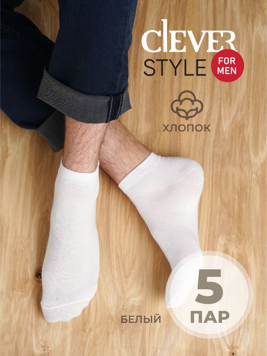 Носки CLEVER WEAR, 5 пар