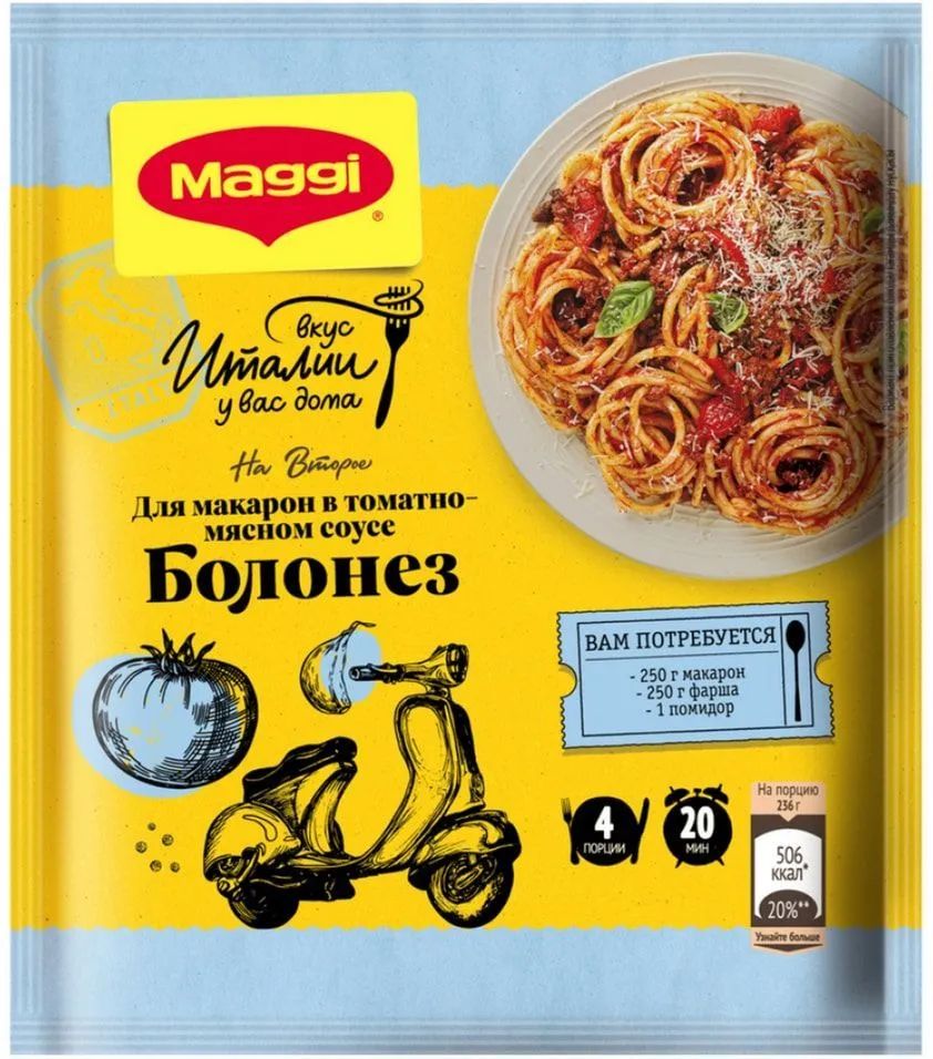 Приправа Maggi на второе 5 шт*30 г для макарон в соусе болонез - купить с  доставкой по выгодным ценам в интернет-магазине OZON (1142589277)