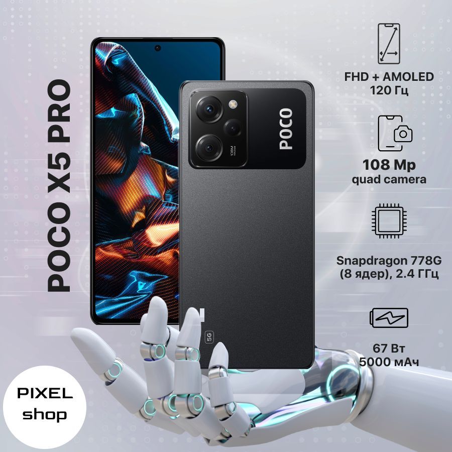 Смартфон Poco X5 Pro 5G_SIM (без eSIM) - купить по выгодной цене в  интернет-магазине OZON (1022638463)