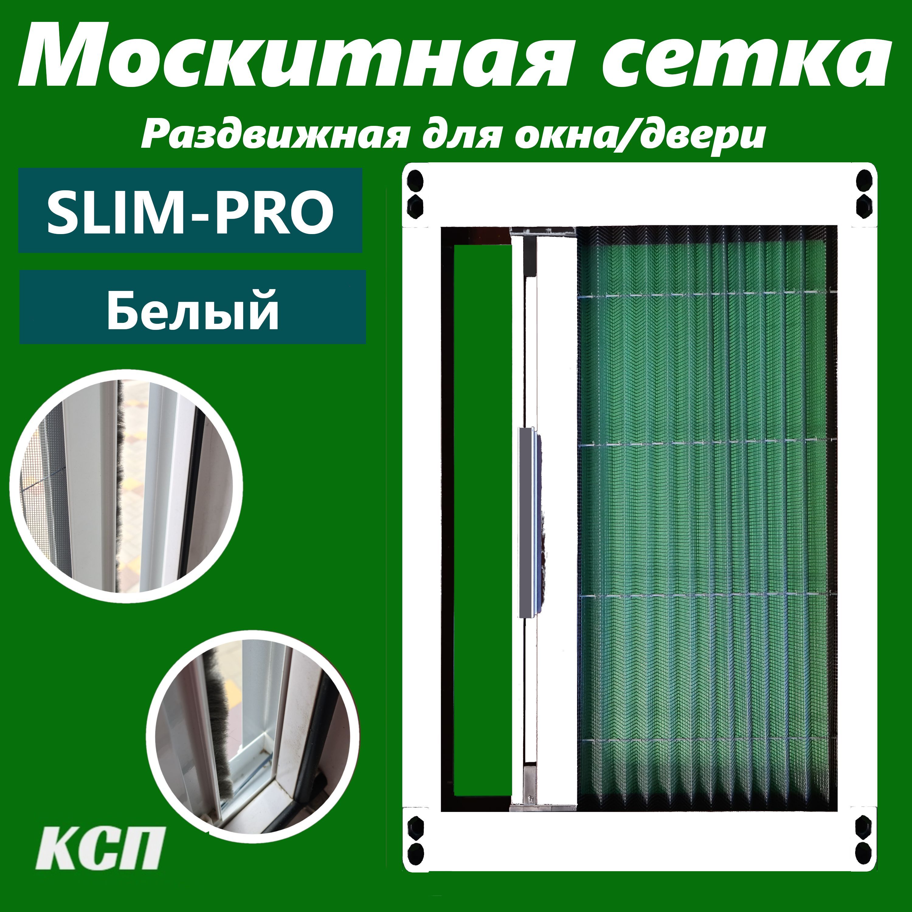 Раздвижная москитная сетка плиссе slim-pro белая на окно / деврь110x85 -  купить с доставкой по выгодным ценам в интернет-магазине OZON (1144589870)