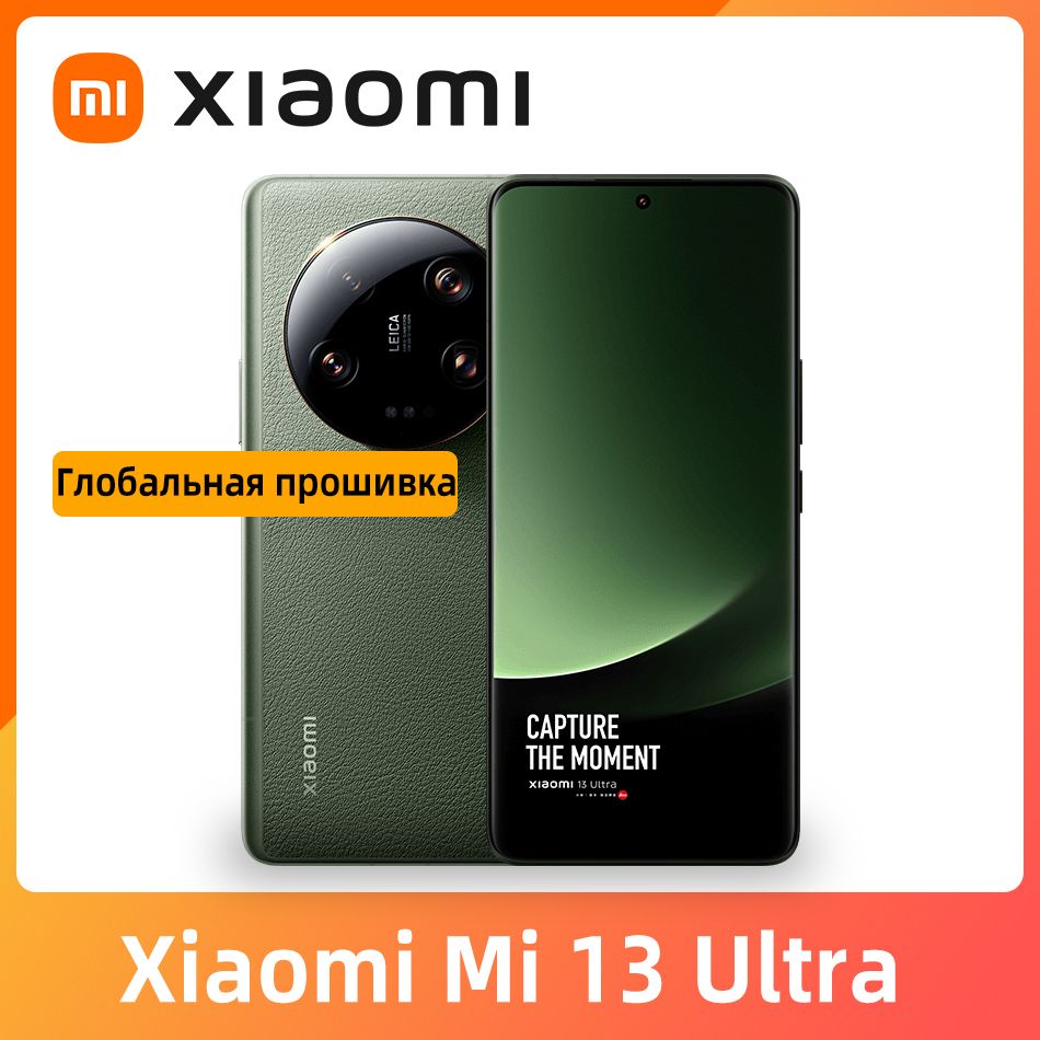 Xiaomi 13 ultra прошивка