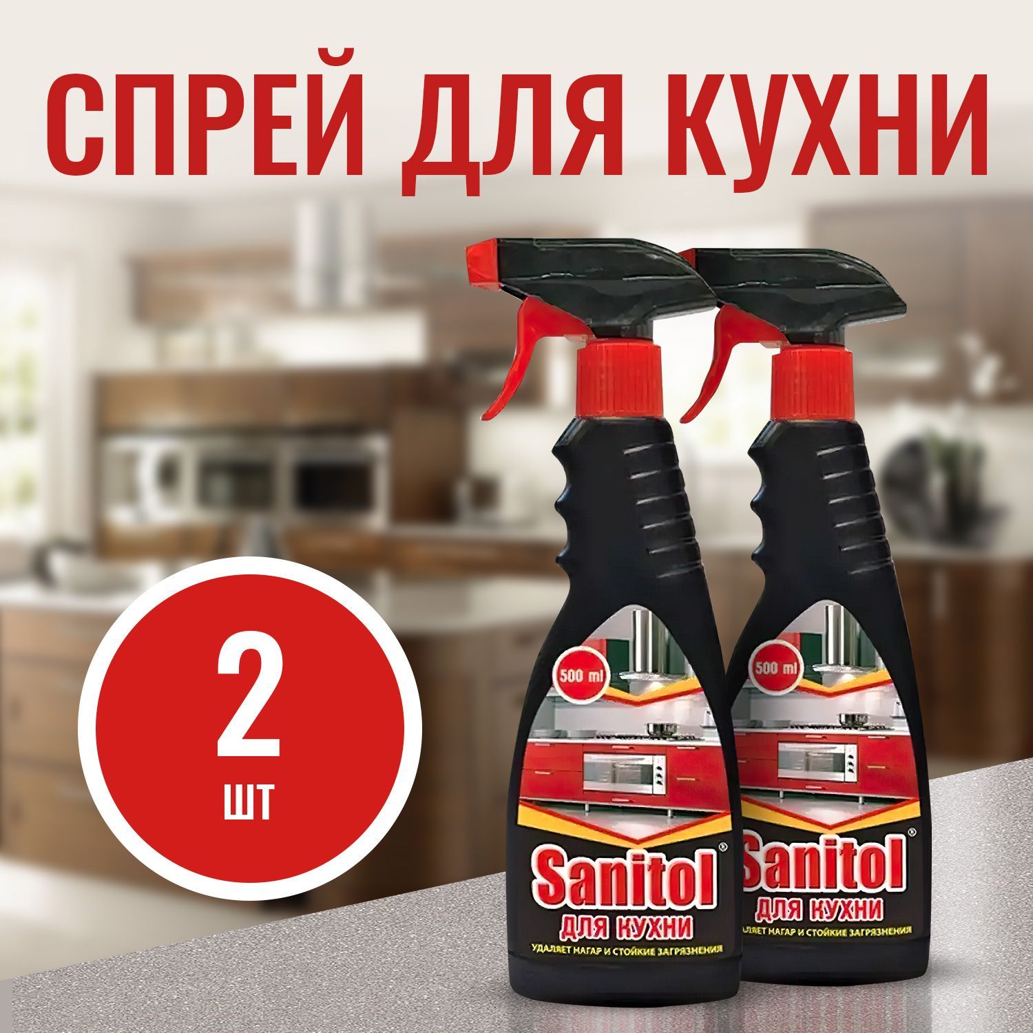 Sanitol спрей для кухни